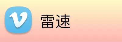 雷速 Logo